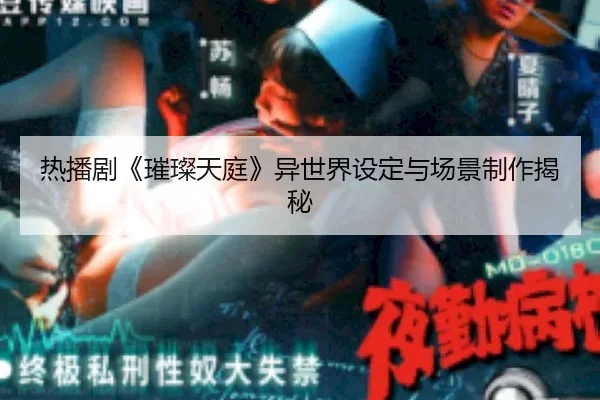re-bo-ju-cui-can-tian-ting-yi-shi-jie-she-ding-yu-chang-jing-zhi-zuo-jie-mi-2-973.jpg